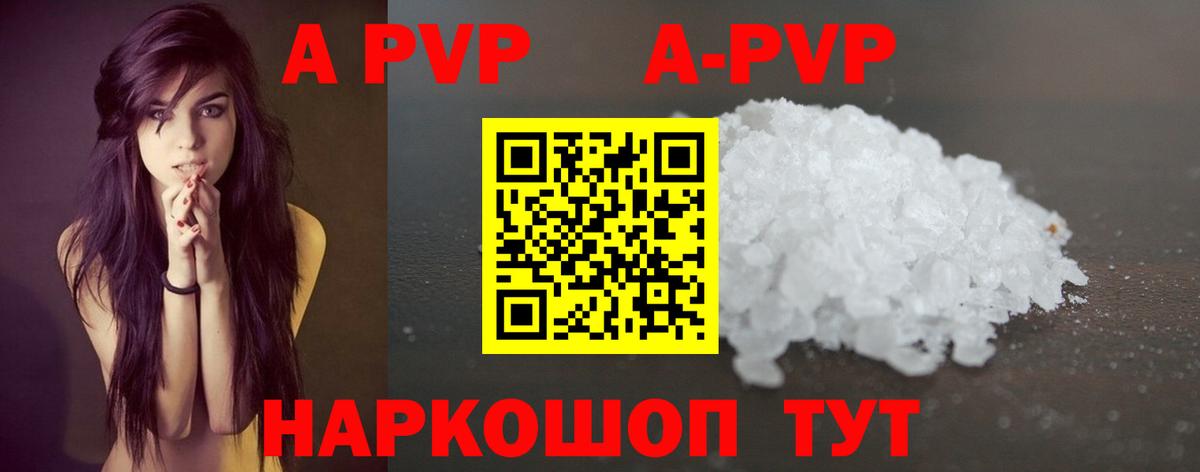 A PVP Crystall  Alpha-PVP Соль  Вход с VPN  Обнинск 