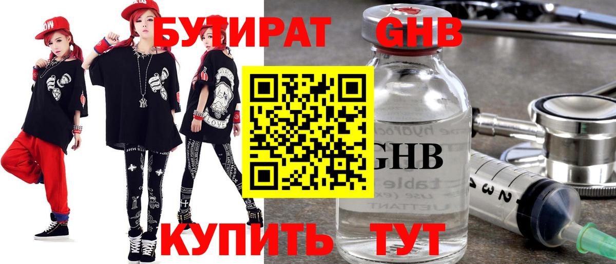 Бутират BDO  Бутират  Обнинск  Вход с VPN 