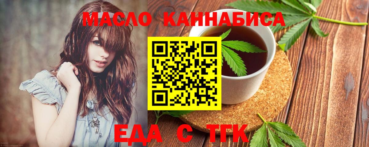 Обнинск  Еда ТГК конопля  Вход с VPN 