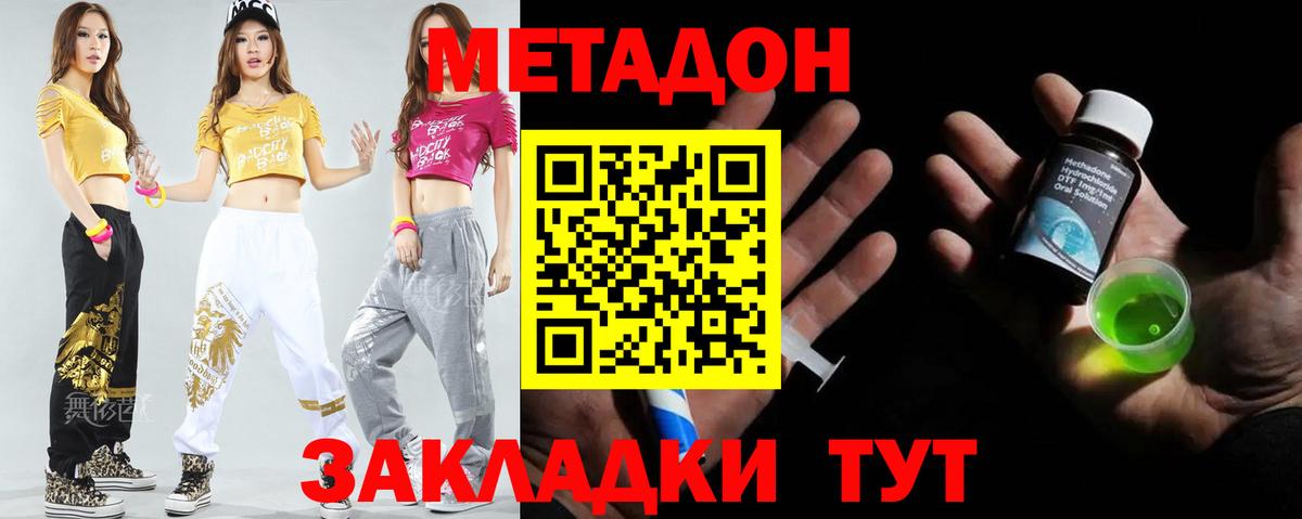 Метадон methadone  blacksprut сайт  Обнинск  Вход с VPN  Метадон VHQ 